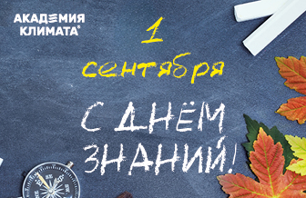 Вперед к новым знаниям!