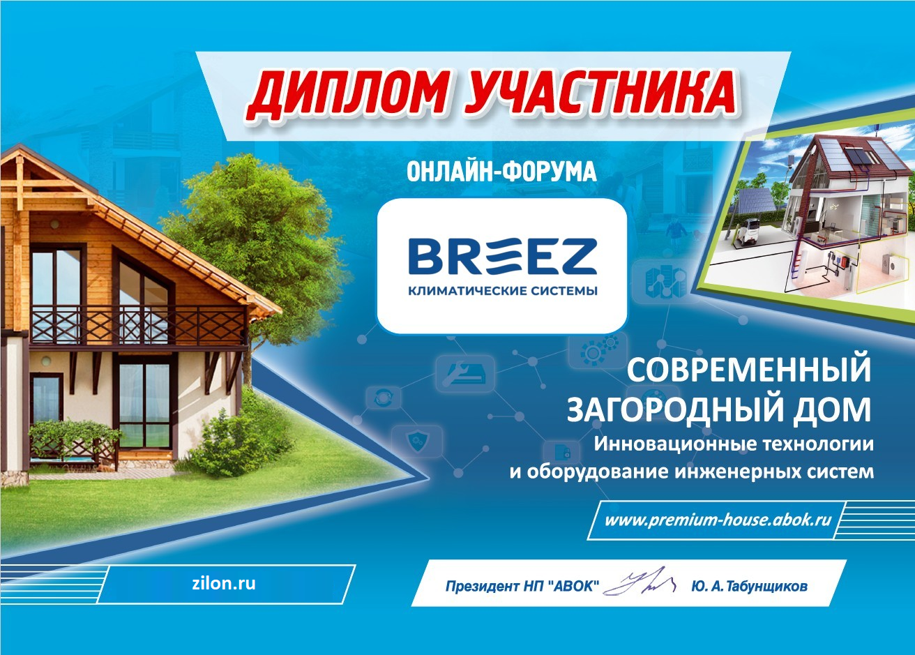 Доклад «Компактные вентиляционные установки COMPACTAIR by ZILON. Решения для загородных домов»